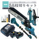 【次回7月中旬入荷次第発送予定】【最大1年半保証つき】たかえだ 電動 チェーンソー たかえだきりはさみ 電動ハサミ 充電器 バッテリー 2個 BL1860B 一...