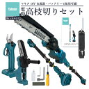 【即納】【最大1年半保証つき】たかえだ 電動 チェーンソー たかえだきりはさみ 電動ハサミ セット 一台4役 高枝切りバサミ 充電式 チェーンソー 8インチ 高...