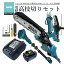 【次回7月中旬入荷次第発送予定】【最大1年半保証つき】たかえだ 電動 チェーンソー たかえだきりはさみ 電動ハサミ 充電器 バッテリー BL1860B セット ...