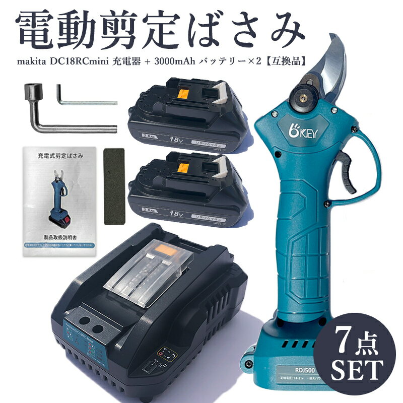 【即納】充電式 剪定バサミ 電動ハサミ + マキタ BL1830B バッテリー 互換 2個セット + DC18RC mini 充電器 互換 セット ブラシレスモータ搭載 コードレス マキタ18Vバッテリー 4段階調整 電動剪定鋏 剪定ばさみ 盆栽 庭木 枝切り 果樹用 取扱説明書 充電式 剪定バサミ 電動