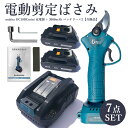 【即納】【最大1年半保証つき】充電式 剪定バサミ 電動ハサミ + マキタ BL1830B バッテリー 互換 2個セット + DC18RC mini 充電器 互換...