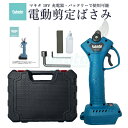 【即納】【最大1年半保証つき】充電式 剪定バサミ 電動ハサミ マキタ18V バッテリー対応 コードレス 4段階調整 電動剪定鋏 剪定ばさみ 盆栽 庭木 枝切り ...