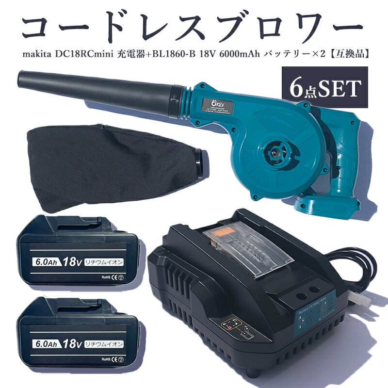 マキタ MAKITA 充電式ブロワ集じん機【MUB187DSF】バッテリBL1830B×1本・充電器DC18SD付 18V リチウムイオン3.0Ah 風量 ブロワ 4.2m3/分 集じん 6.1m3/分（最大） ブロワ風速 最大64m/秒 平均52m/秒 集じん容量　25L＜マキタ正規販売店！安心のアフターサービス＞