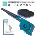 【即納】【最大1年半保証つき】無段階風量調節機能付き 充電式 ブロワー マキタ バッテリー対応 充電式 コードレス ブロワー ブロアー 一台二役 強力 集塵 ペ...
