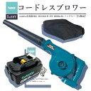 【即納】【最大1年半保証つき】充電式 ブロワー + BL1860B マキタ バッテリー 1個セット マキタ 充電器 バッテリー充電式 コードレス ブロワー ブロ...