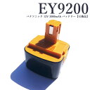 【即納】パナソニック 12V 互換バッテリー EY9200 EZ9200 12V 3.0Ah 大容量 3000mAh Panasonic バッテリー 互換 EZ9200 EZ9200S EZ9107 EY9200(B) EY9108(S) EY9201(B) EY9001 EZT901など対応 電動工具用バッテリー PSE CE認証済【レビュー記入で3ヶ月→1年保証】