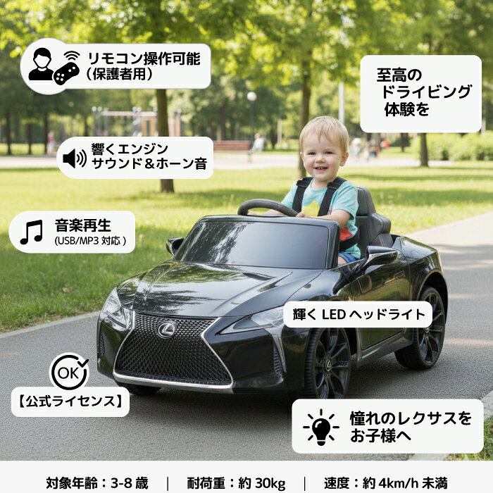 ミズタニ リモコン付き電動乗用玩具 レクサスLC500ブラック【沖縄・離島　発送不可...