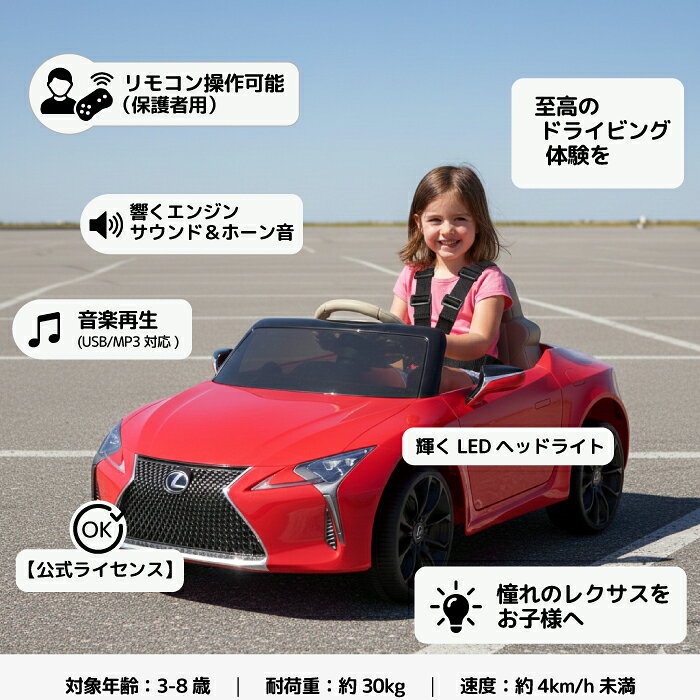 ミズタニ リモコン付き電動乗用玩具 レクサスLC500レッド【沖縄・離島　発送不可】...