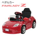 【送料無料　関東から関西まで】ミズタニ ペダルカー フェアレディZ レッド【沖縄・離島　発送不可】【乗用玩具 子供用 キッズ 男の子 女の子 孫 誕生日 プレゼント お祝い 節句 中元 歳暮】4985404019116