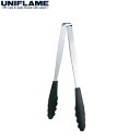 キャンプ用品 ユニフレーム UNIFLAME クッキングトング 300 ブラック 665671