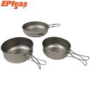 【楽天スーパーSALE】EPIgas イーピーアイガス EPIチタン 3点食器セット：T-8001[ss_5]