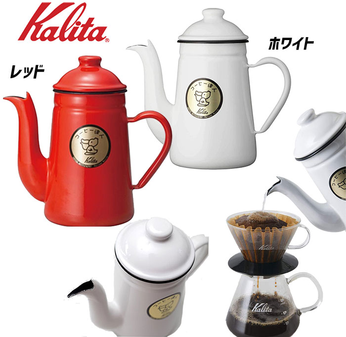 カリタ kalita コーヒー達人 ペリカン1L コーヒー ケトル ドリップポット 52125