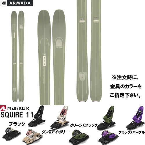 アルマダ ARMADA 23-24 LOCATOR 96 板と金具2点セット( MARKER SQUIRE 11 セット)