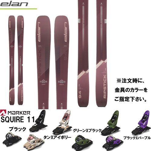 エラン ELAN 23-24 RIPSTICK 94W 板と金具2点セット( MARKER SQUIRE 11 セット)