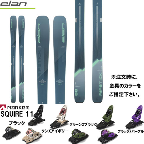 エラン ELAN 23-24 RIPSTICK 88W 板と金具2点セット( MARKER SQUIRE 11 セット)