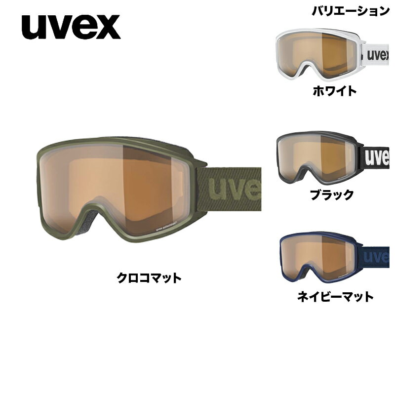 ■商品情報■ uvex g.gl 3000 Pは、雪面からのギラツキや乱反射を抑えくっきりとした視界が得られるuvex polavision偏光機能レンズを使用。視界も広く、アジアンフィットフォームにより快適なフィッテングが得られます。眼鏡の方でも快適に使用できるフレーム設計です。UVA UVB UVC protection up to 400nmuvex supravisionテクノロジーuvex polavisionテクノロジーダブルレンズシリコンラバーストラップ眼鏡使用可能アジアンフィットフォーム色違いは＜コチラ＞ 【ご注文前にご確認ください】 ※在庫には店頭展示品も含まれております。 ※擦れや箱の潰れが見られる場合がございますので、状態の確認をご希望の方はお問い合わせください。 ※店頭・他ネットモールと共有在庫のため、ご注文のタイミングにより完売している場合がございます。 ※当社運営店舗間にて同商品を複数ご注文いただいた際、キャンセルにてご対応させていただく場合がございます。 ※使用済み、タグ紛失商品の返品交換はお受け致しかねます。（パドルクラブ） メーカー希望小売価格はメーカー商品タグに基づいて掲載しています。