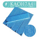 【即納】ダイキン KAC017A4 プリーツフィルター kac017a4 (KAC006A4の後継品) ダイキン加湿空気清浄機 フィルター 交換用集塵光触媒フィ...