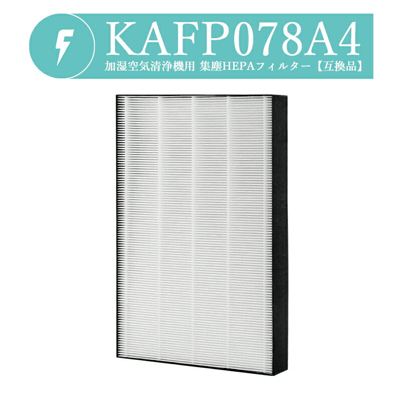 【即納】KAFP078A4 集塵フィルター ダイキン 加湿空気清浄機 フィルター kafp078a4 交換用 集じんHEPA..