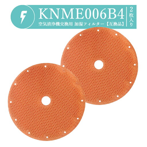 【即納】KNME006A4 ダイキン 空気清浄機フィルター 加湿器 フィルター DAIKIN KNME006A4 加湿フィルター KNME006B4 空気清浄機 フィルター ACK75K フィルター ACK75L MCK65KJ7 MCK75K MCK75KE6 MCK75L MCK75LE7 MCK65K MCK65KBB MCK65KE6【FUKATA/互換品/2個SET】 【即納】KNME006A4 ダイキン 空気清浄機フィルター 加湿器 フィルター DAIKIN KNME006A4 加湿フィルター KNME006B4 空気清浄機 フィルター ACK75K フィルター ACK75L MCK65KJ7 MCK75K MCK75KE6 MCK75L MCK75LE7 MCK65K MCK65KBB MCK65KE6【FUKATA/互換品/2個SET】