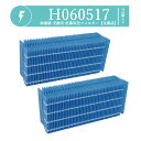 【即納】抗菌気化フィルター H060517 H060507 H060510 ダイニチ 加湿器 フィルター h060517 交換用加湿フィルター(互換品/2個入り...