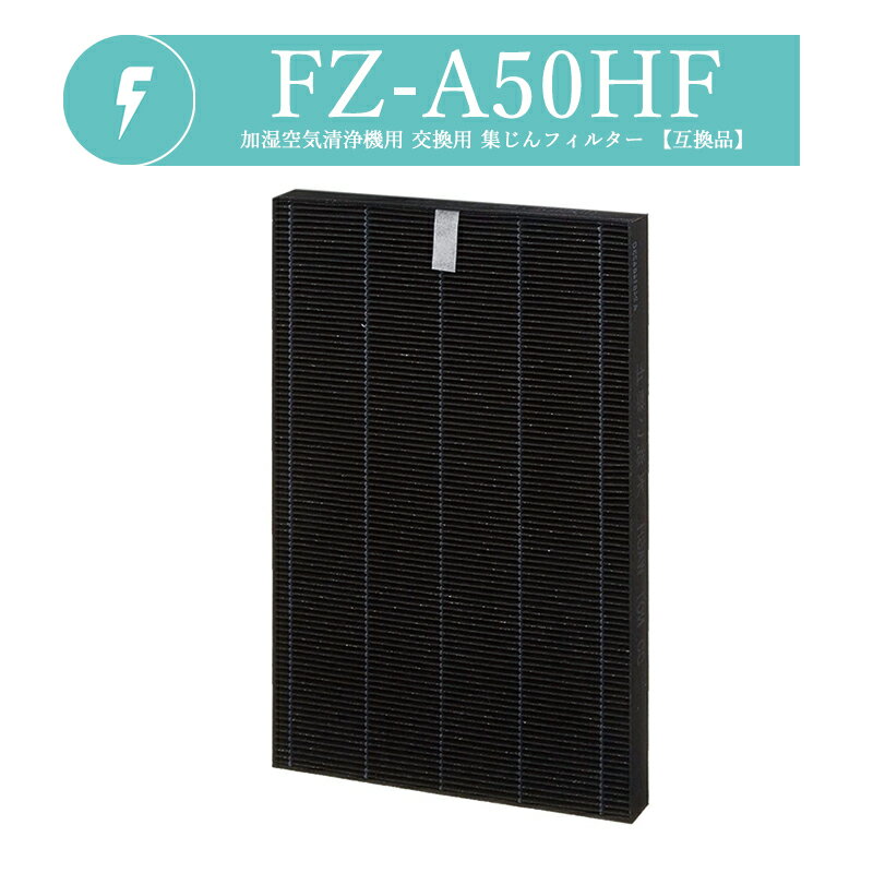 【即納】FZ-A50HF 集じんフィルター fz