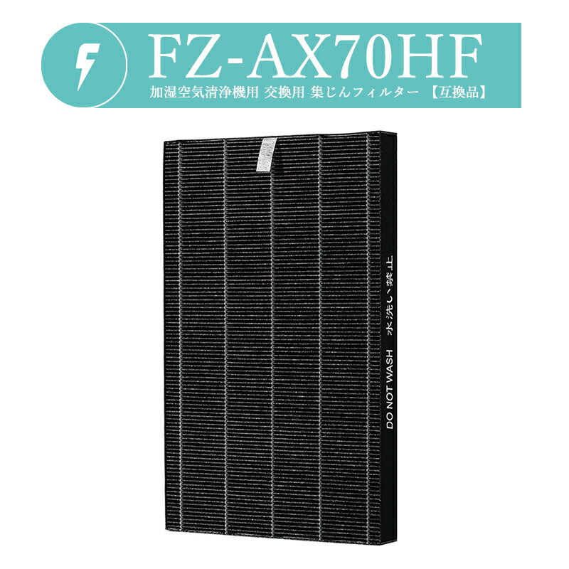 【即納】fz-ax70hf 集じんフィルター 