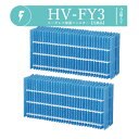 【即納】HV-FY3 シャープ 加湿器 フィルター hv-fy3 加湿機用フィルター ヒータレス加湿器 HV-FS3の代替品 気化式加湿機 交換用フィルター【F...