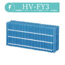 【即納】HV-FY3 シャープ 加湿器 フィルター hv-fy3 加湿機用フィルター ヒータレス加湿器 HV-FS3の代替品 気化式加湿機 交換用フィルター【F...