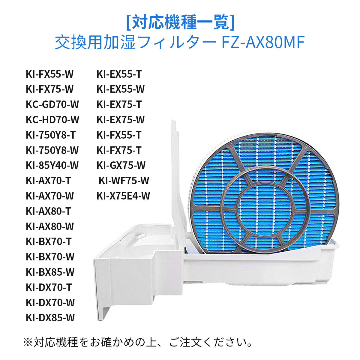 【即納】FZ-AX80MF シャープ 空気清浄機用 加湿フィルター fzax80mf KI-JX75 KI-HX75 KC-HD70 KI-GX75 KC-GD70 KI-X75E4 KI-FX75 KI-WF75 KI-FX55 KI-F75E3 KI-750Y8 【FUKATA/互換品/2枚入り】