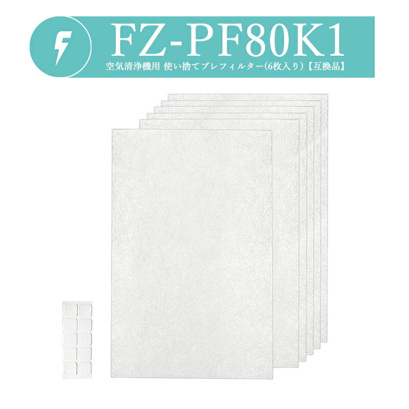 8ټ缡ȯFZ-PF80K1 6 㡼  ե륿 ȤΤƥץե륿 fz-pf80k1 ü...