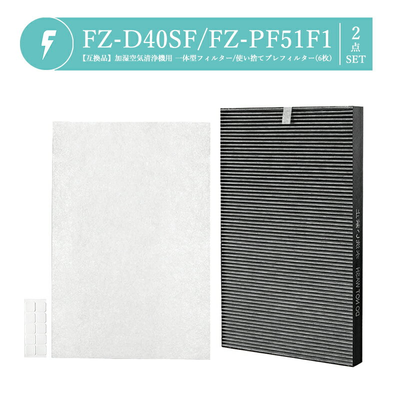 ¨ǼFZ-D40SF FZ-G40SFƱ æηե륿 fz-d40sf ȤΤƥץե륿(6) fz-pf51f1 㡼 ü ե륿 KC-D40-W KC-E40-W KC-F40-W ѥե륿åȡFUKATA/ߴ/2SET