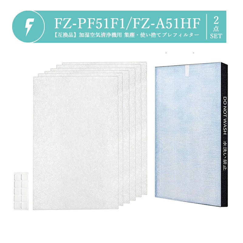 【即納】FZ-PF51F1 FZ-A51HF シャープ 集