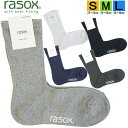 ラソックス 正規取扱店 日本製 rasox ソックス まとめ買い L字型 BA220CR01-ベーシック・クルー 靴下 くつ下 直角 レディース メンズ 女性 男性