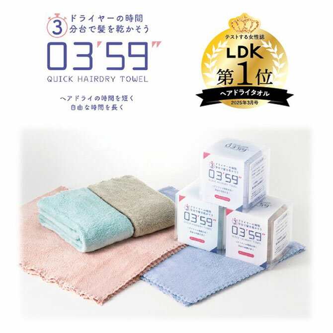 0359クイックヘアドライタオル【2枚セット 】送料無料 ロングタオル ロングフェイスタオル 本多タオル 約40×100cm マイクロファイバー 超吸水タオル まとめ買い スリムバスタオル ドライヤー 短時間 乾燥 3分台 吸水性抜群 吸水速乾 LDK第一位 ヒルナンデス ZIPのサムネイル