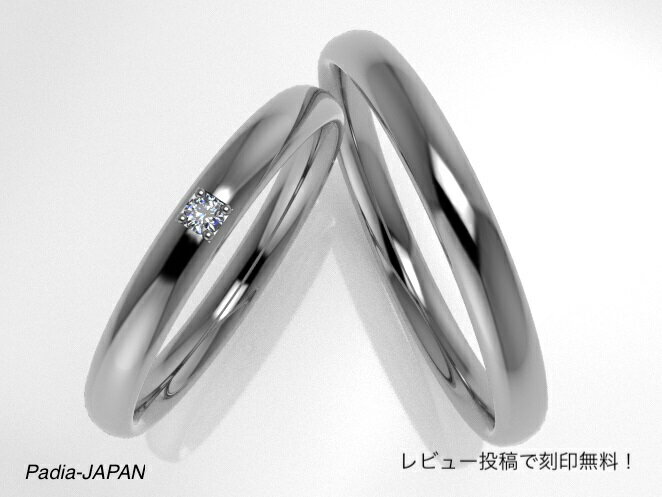 結婚指輪　ペア　2本セット　プラチナ100　シンプル　ダイヤ　2.5mm 　甲丸　ペアリング