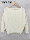 ◇ Sonny Label サニーレーベル 長袖 ニット サイズFree アイボリー レディース 【中古】