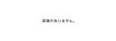 ◇ miumiu ミュウミュウ イタリア製 バックジップ ミニ スカート サイズ38 ベージュ レディース 【中古】