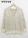◇ Sonny Label サニーレーベル URBAN RESEARCH 総柄 長袖 カーディガン サイズF ホワイト ベージュ系 レディース 【中古】