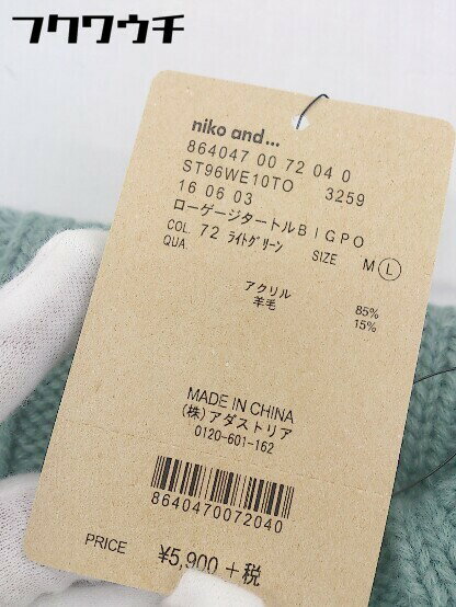 ◇ ◎ ●美品● niko and … タートルネック ビッグシルエット 長袖 ニット セーター サイズ L ライトグリーン レディース 【中古】