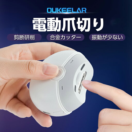 Oukeelar ワンタッチ自動爪切り機 爪を自動的に削る 超軽量電動爪切り Oukeelar ワンタッチ自動爪切り機 爪を自動的に削る 超軽量電動爪切り