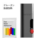 Wowstick グルーガン カラーグルースティック100本付 ホットメルト コードレス グルーガンセット ホットガン ホットメルトガン 急速加熱 液漏れ防止 粘着工具 軽量 手芸用 DIY用