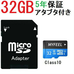 SDカード MicroSDメモリーカード 変換アダプタ付 マイクロ SDカード マイクロSD microSD microSDカード マイクロSDカード 容量32GB 32gb Class10 クラス10 アダプター スマホ スマートフォン mf-sd-32g