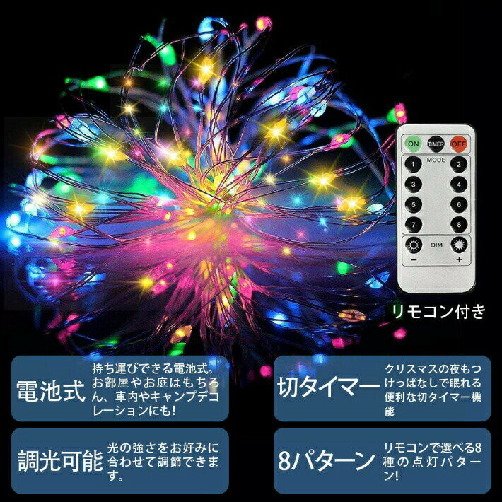 ledイルミネーションライト ジュエリーライト 100球 10m キャンプ デコレーションライト ロープライト イルミネーション ライト 部屋 屋外 防水 ストリングライト ガーデンライト 電池式 リモコン付 点滅 クリスマスツリー クリスマス 室内 屋内 アウトドア led-dc10