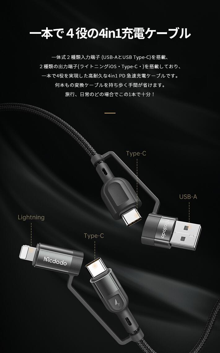 4in1 急速充電ケーブル 1.2m 60W急速充電 高速データ転送 iPhone 充電ケーブル USB Type-C ケーブル 高耐久ナイロン編み ライトニングケーブル USB タイプC ケーブル MacBook Pro/Air, iPhone, iPad, Xperia, Pixel, Galaxyなど機種対応