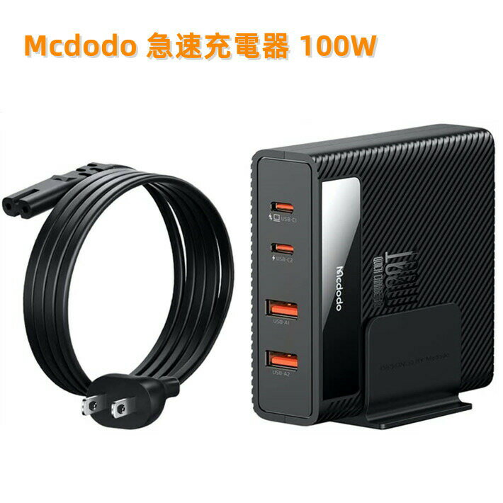 Mcdodo 急速充電器 Type-C 100W PD 4ポート(USB-A/USB-C 各2) PIチップ搭載/GaN窒化ガリウム採用 USB Type C充電器 USB C 充電器 タイプC LEDライト設計 卓上充電器 横縦にも置ける MacBook Air・iPhone iPad iPod・Android各種 その他USB-C機器対応 PSE技術基準適合