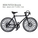 ワッペン 自転車(じてんしゃ) 大きいサイズ 最大横幅8.7×5.1cm前後 《刺繍ワッペン アイロンワッペン 乗り物ワッペン》
