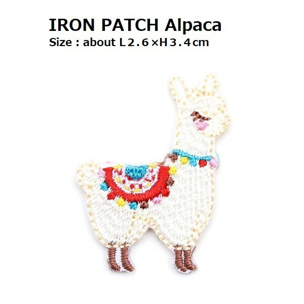 ワッペン アルパカ ラマ Mサイズ 全長2.6×高さ3.4cm前後 《刺繍ワッペン アイロンワッペン アップリケ ..