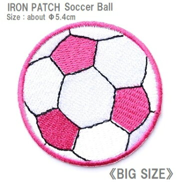大きいワッペン ピンクのサッカーボール 直径5.3cm前後 《刺繍ワッペン アイロンワッペン アップリケ》