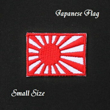 小さなワッペン 日本の国旗 海軍旗 旭日旗 最大横幅3.4cm 《刺繍ワッペン アイロンワッペン アップリケ》