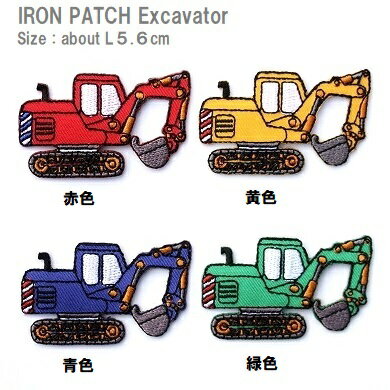 ワッペン ショベルカー 作業する乗